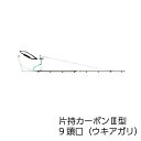 ヤマホ工業 片持カーボン3型 9頭口(ウキアガリ)(G1/4)