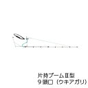 ヤマホ工業 片持ブーム3型 9頭口(ウキアガリ)(G1/4)