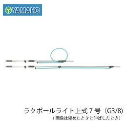 ヤマホ工業 ラクポールライト上式7号(G3/8）