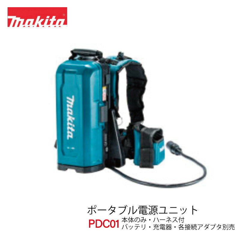 楽天市場】マキタ ポータブル電源ユニットpdc01の通販 楽天市場】マキタ ポータブル電源ユニットpdc01の通販