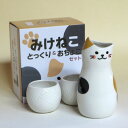 とっくり&おちょこセット 三毛猫 みけねこ 【ギフトラッピング 無料】