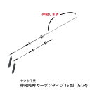 ヤマホ工業 伸縮畦畔カーボンタイプ15型