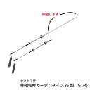 ヤマホ工業 伸縮畦畔カーボンタイプ35型