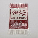 スパークライターストーン 替え石 10個入 熔接・溶接の着火に!