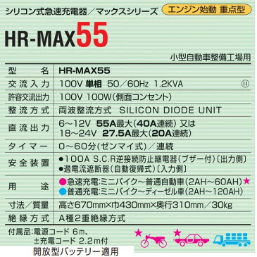 デンゲン バッテリー充電器 小型用急速充電器 HR-MAX55