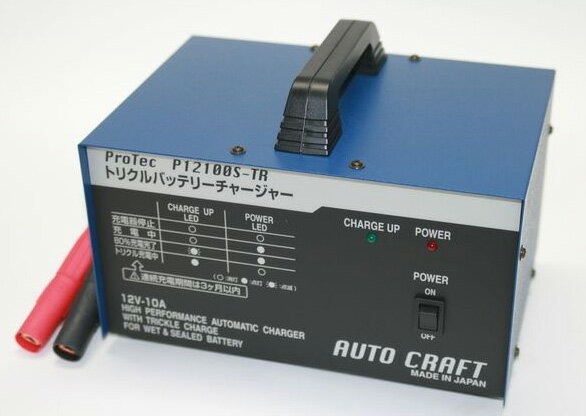 オートクラフト 12V 10A 自動車用 バッテリー充電器 P12100S-TR バッテリーチャージャー