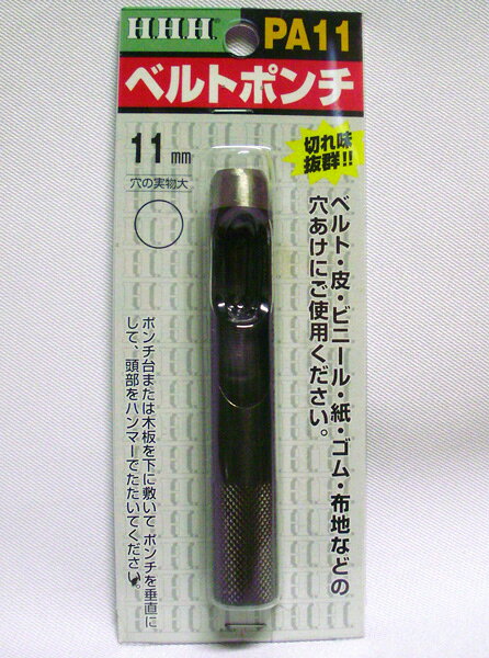 Rakuten - HHH スリーエッチ ベルトポンチ 11mm PA11