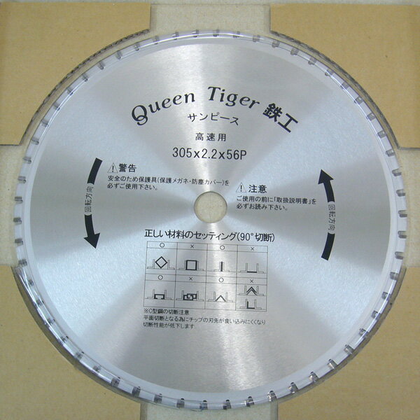 サンピース クイーンタイガー鉄工 サーメットチップソー T-305