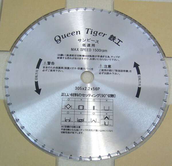 サンピース クイーンタイガー鉄工 サーメットチップソー T-305A