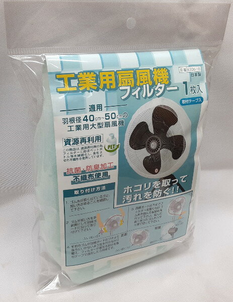 処分特価 工業用扇風機 フィルター 1枚 A306-1B