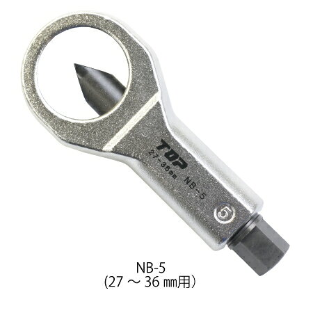 Rakuten - TOP トップ工業 ナットブレーカー NB-5 (27-36mm)