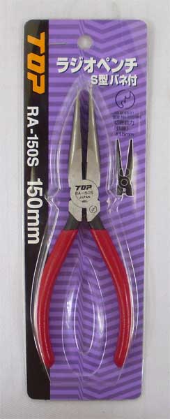 Rakuten - TOP トップ工業 ラジオペンチ S型 バネ付 RA-150S