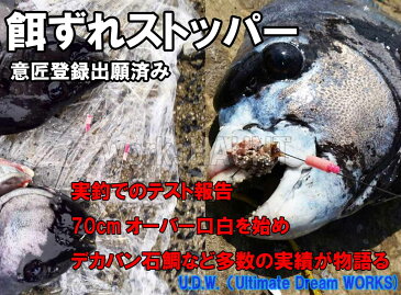 新色!餌ずれストッパー 10セット入り ホワイト 1パック 石鯛 仕掛け エサ ウニ サザエ 赤貝 イシダイ クチジロ クエ