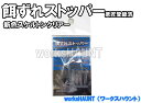 餌ずれストッパー 10セット入り スケルトンクリアー 1パック 石鯛 仕掛け エサ ウニ サザエ 赤貝 イシダイ クチジロ クエ