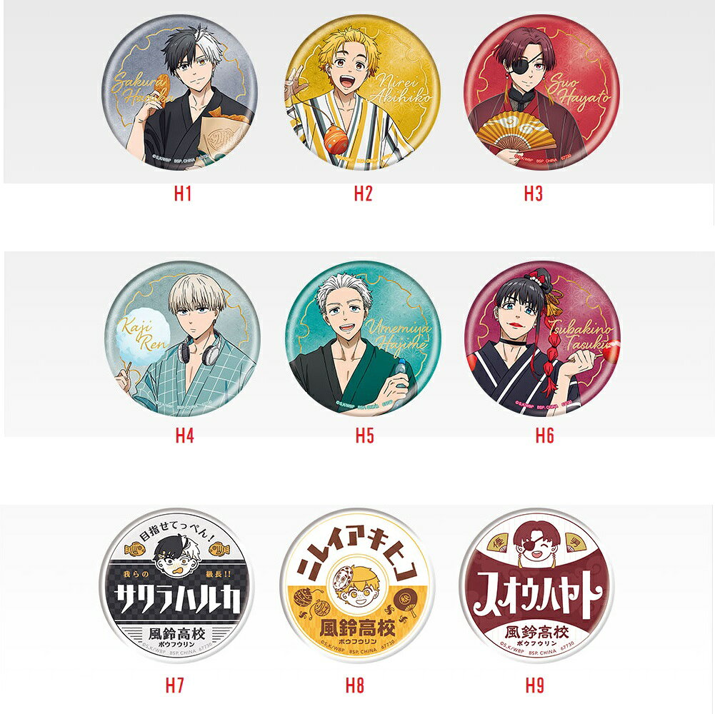 一番くじ WIND BREAKER -街の英雄と祭りの時- H賞 缶バッジ 全9種 単品販売