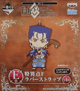 【新品】 一番くじ Fate/Grand Order きゅんキャラオーダー E賞 特異点F ラバーストラップ キャスター クー・フーリン フェイト　グランドオーダー　フィギュア　セイバー　FGO