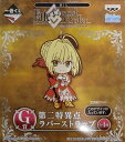 【新品】 一番くじ Fate/Grand Order きゅんキャラオーダー G賞 第二特異点 ラバーストラップ セイバー　ネロ・クラウディウス フェイ..