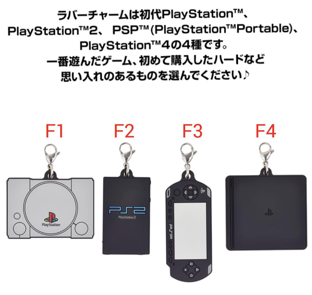 新品 一番くじ for PlayStation? F賞 ラバーコレクション 4種セット プレイステーション ラバーチャーム 初代PlayStation? PlayStation?2 PSP? PlayStation?Portable PlayStation?4