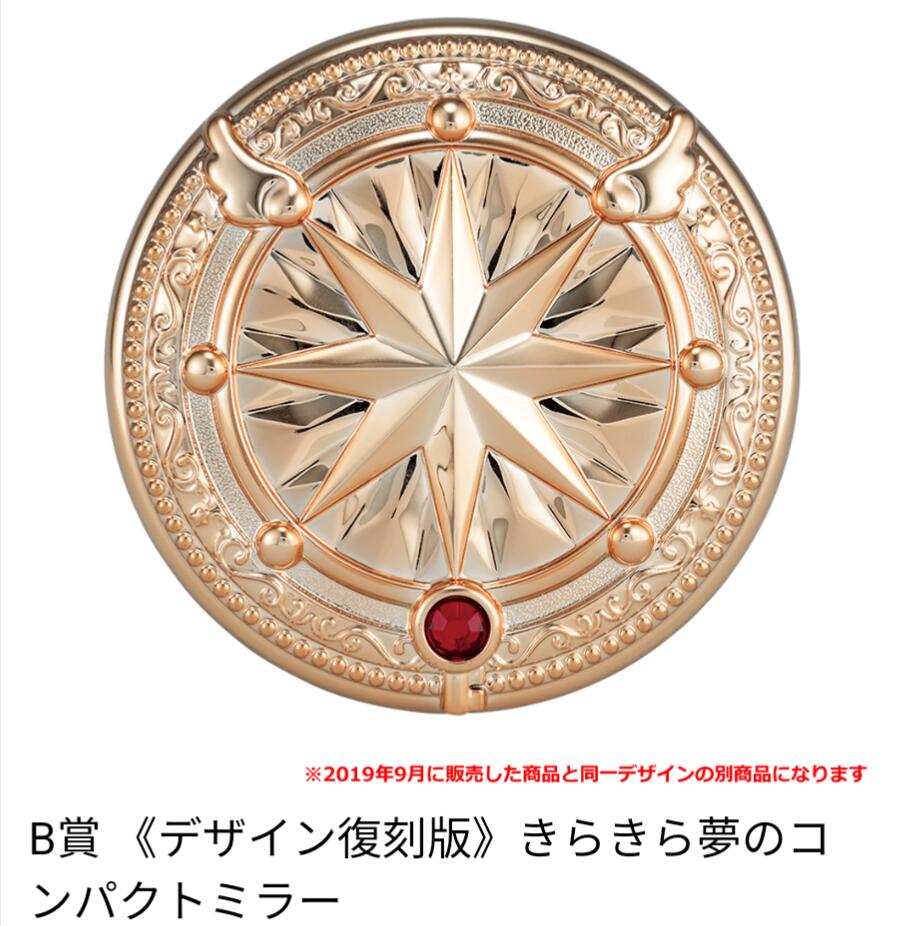 楽天市場】カードキャプターさくら 一番くじの通販 楽天市場】カードキャプターさくら 一番くじの通販