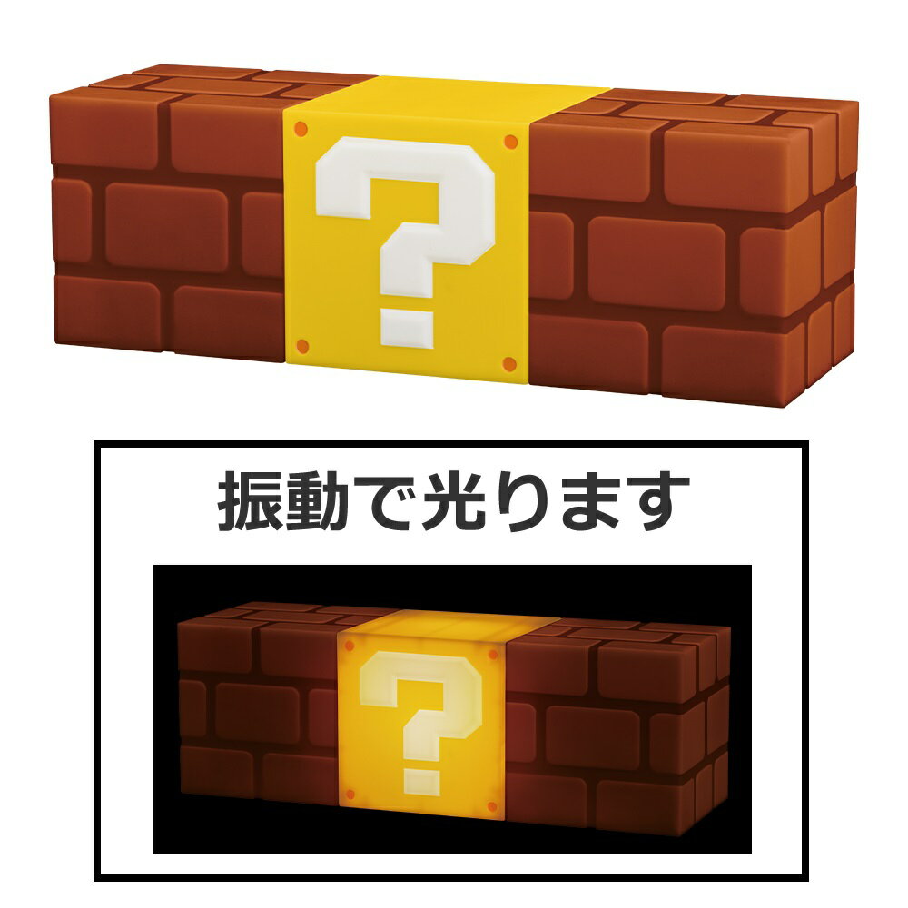 楽天市場】マリオ ブロック ライトの通販 楽天市場】マリオ ブロック ライトの通販