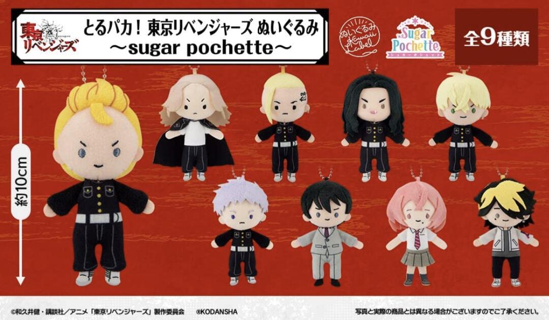 とるパカ! 東京リベンジャーズ ぬいぐるみ~sugar pochette~ 単品　〇花垣武道〇佐野万次郎〇龍宮寺 堅〇場地 圭介〇松野 千冬〇三ツ谷 隆〇橘 直人〇橘 日向〇羽根宮 一虎