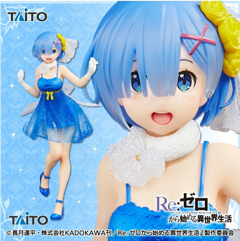 楽天市場】レム フィギュア(ブランドタイトー)(ホビー)の通販 楽天市場】レム フィギュア(ブランドタイトー)(ホビー)の通販