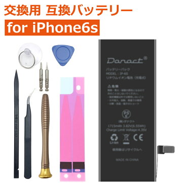 【PSE認証】 iPhone6s 専用 互換バッテリー 交換用バッテリー 1715mAh 交換用工具セット