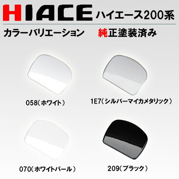 ハイエース200系 新型対応 ハイエース 200系 DX/SGL レジアスエース パーツ リア ミラーホール カバー ミラーカバー リアゲートミラー【コンビニ受取対応商品】【ネコポスメール便対応】