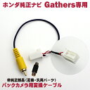 ホンダ ディーラーナビ バックカメラ変換 ケーブル RCH014H互換品 端子変換アダプター 【リアカメラ 変換 アダプター 配線 メーカーナビ 純正ナビ モニ...