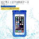 【土日祝発送】防水ケース 青 スマホ防水ケース 防水スマホケース iPhone13 Pro Max mini iPhone 13 iPhone12 Pro Max mini iPhone 12 iPhoneXS iPhoneXSMax iPhoneXR iPhoneX iPhoneSE2 SE2 iPhone8 iPhoneSE2 SE2 iPhone8plus iPhone7 iPhone7plus