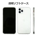 iPhone各種対応 TPU 透明 ソフトケース 透明カバー シンプル 耐衝撃 スマケースiPhone12 iPhone12Pro iPhone12ProMax iPhone11 iPhoneSE2 iPhoneXR iPhoneX iPhoneXS