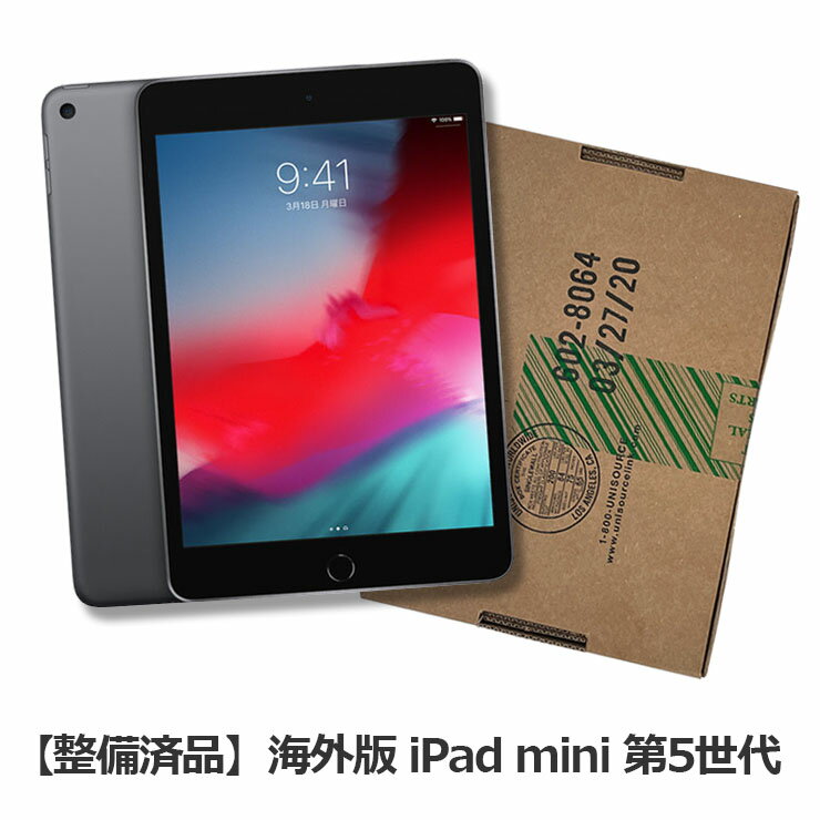 【即日発送】【整備済品】iPad mini5 7.9インチ 第5世代 Wi-Fi 64GB スペースグレイ【当社1ヶ月保証付き】【バッテリー容量80％以上保証】