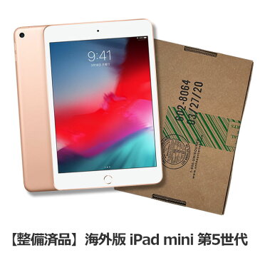 【整備済品】iPad mini5 7.9インチ 第5世代 Wi-Fi 256GB ゴールド 【当社1ヶ月保証付き】