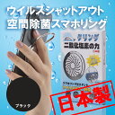 【新品】スマホリング型スタンド クリング二酸化塩素の力 ブラック