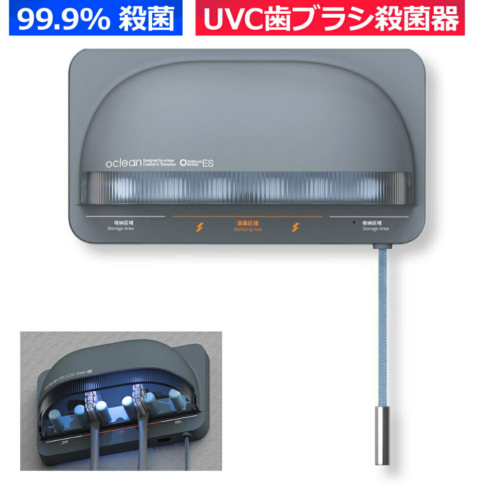 【土日祝発送】【新品】Oclean S1 グレー UV-C除菌器