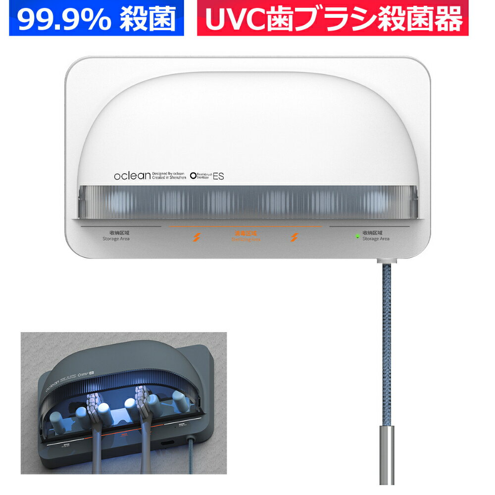 【土日祝発送】【新品】Oclean S1 ホワイト UV-C除菌器