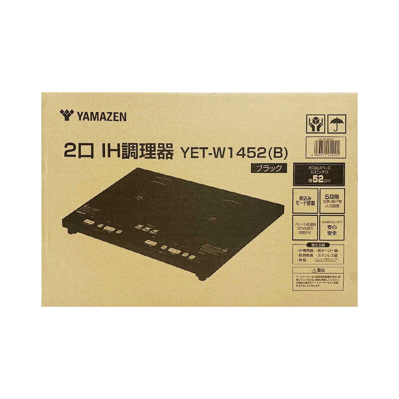 【新品】YAMAZEN 山善 ヤマゼン 2口IH調理器 100V YET-W1452-B