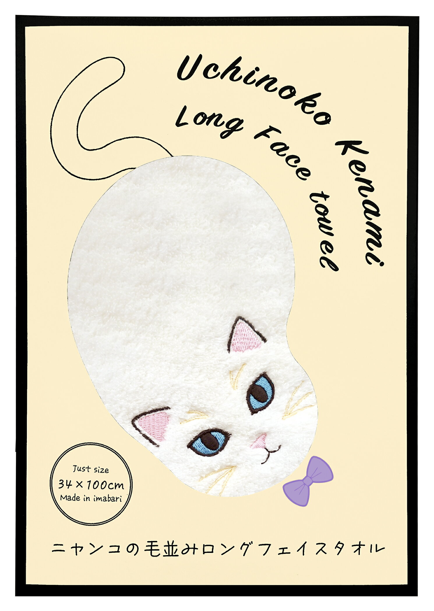 樂天商城 - 【新品】Uchinoko mate タオル にゃんこシリーズ UNJF-2208 白猫/ホワイト