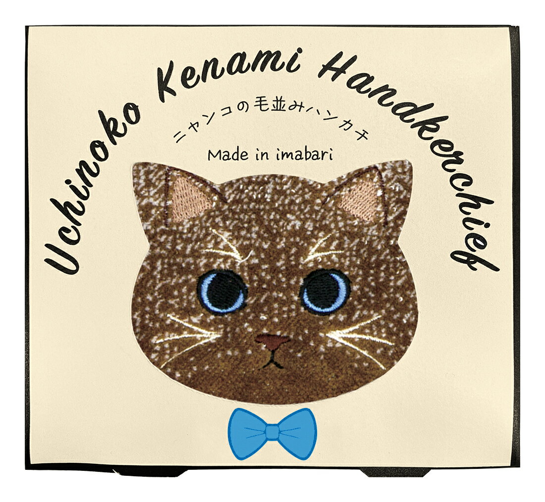 樂天商城 - 【メール便発送】【新品】Uchinoko mate ハンカチ にゃんこシリーズ UNJ-809 ポインテッド（シャム）