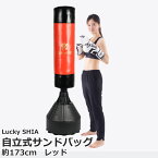【土日祝発送】【新品】委託販売 Lucky SHIA 自立式サンドバッグ 約173cm レッド