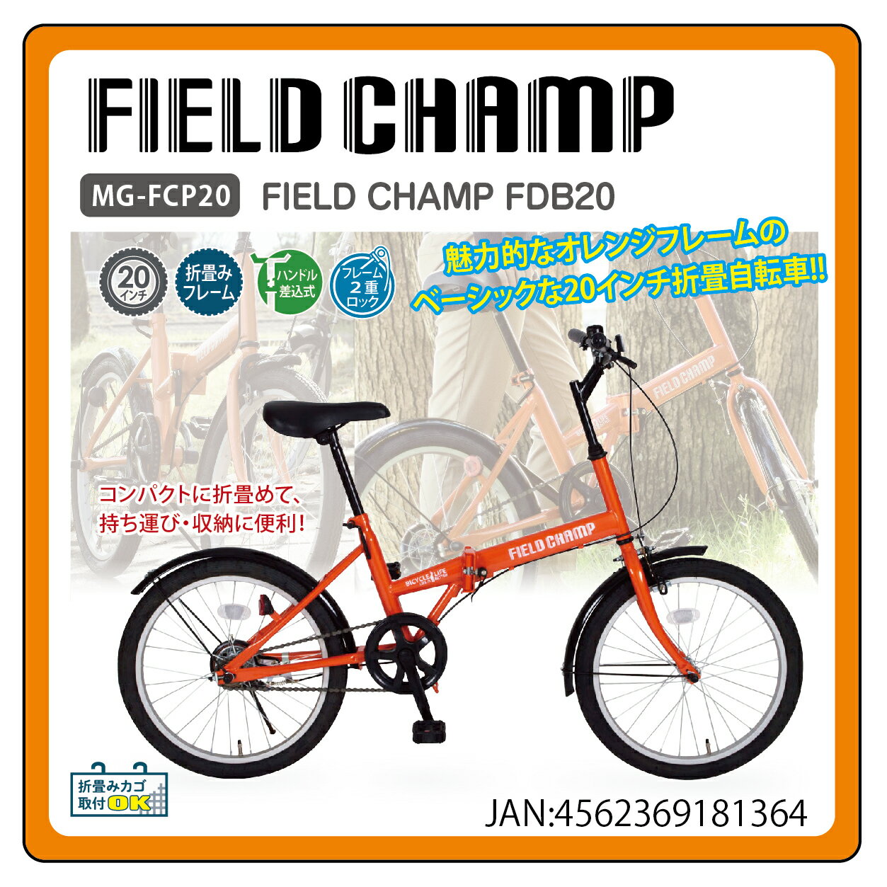 【新品】【委託販売】FIELD CHAMP 折り畳み自転車FDB20 MG-FCP20