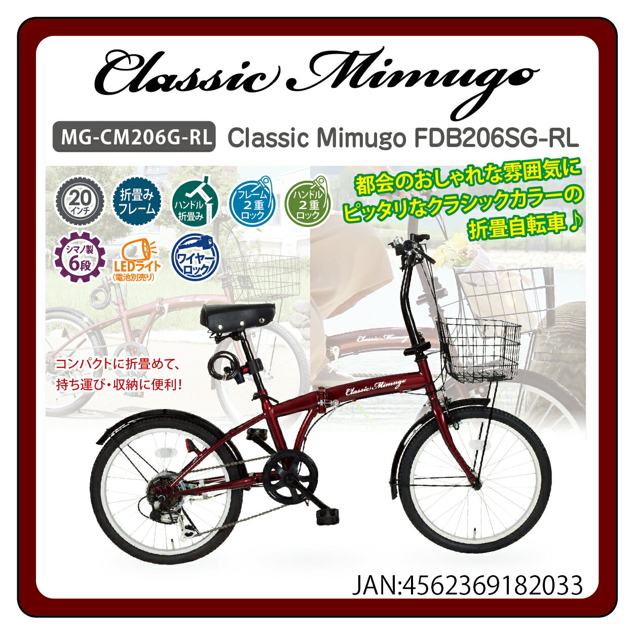 【土日祝発送】【新品】【委託販売】Classic Mimugo 折り畳み自転車FDB206SG-RL MG-CM206G-RL