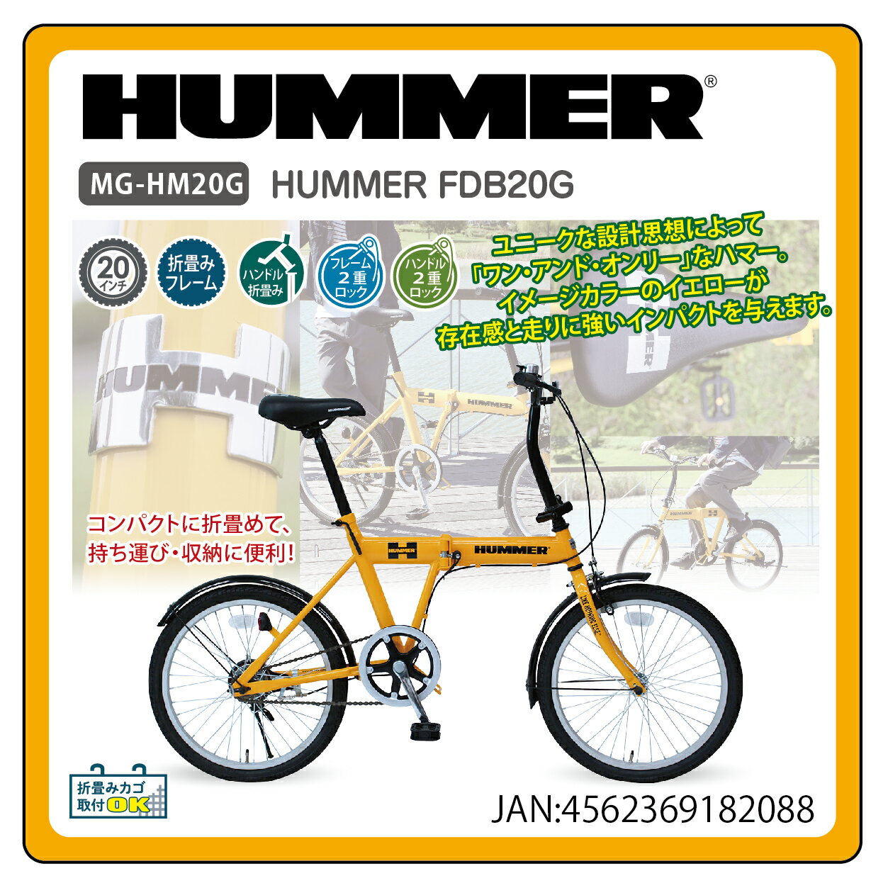 【新品】【委託販売】HUMMER 折り畳み自転車FDB20G MG-HM20G