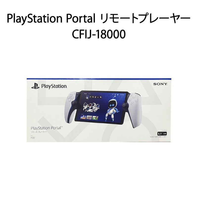 PlayStation Portal リモートプレーヤー CFIJ-18000