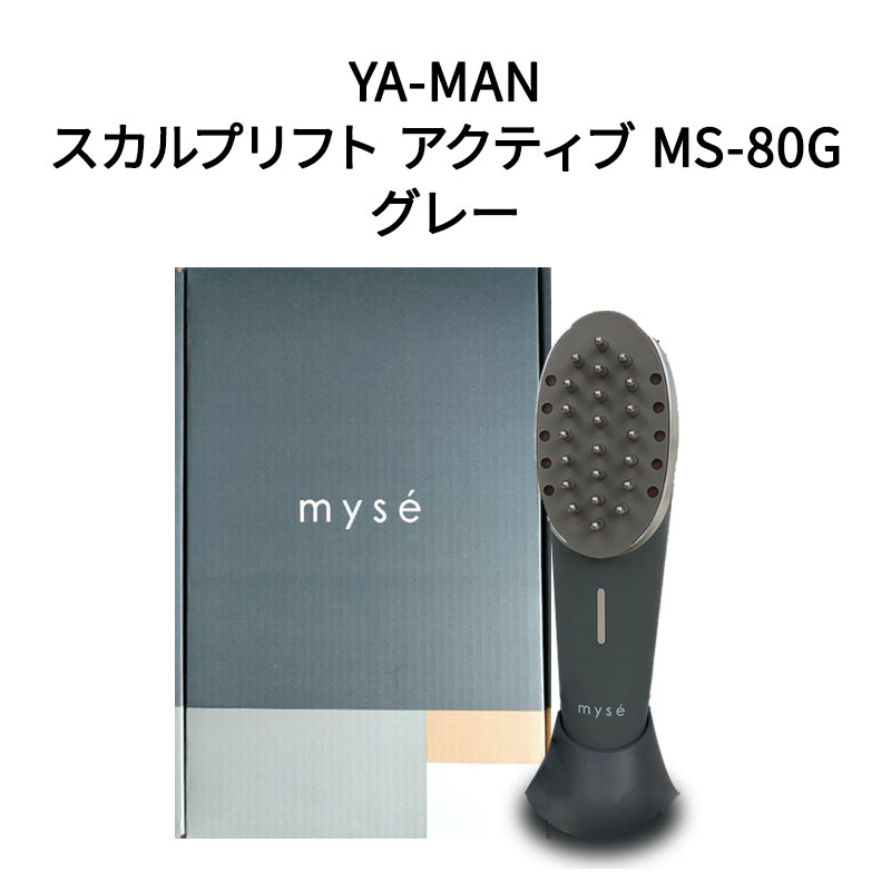 ヤーマン アセチノヘッドスパ（頭皮） 【土日祝発送】【ラッピング可】【新品】YA-MAN ヤーマン スカルプリフト アクティブ MS-80G グレー