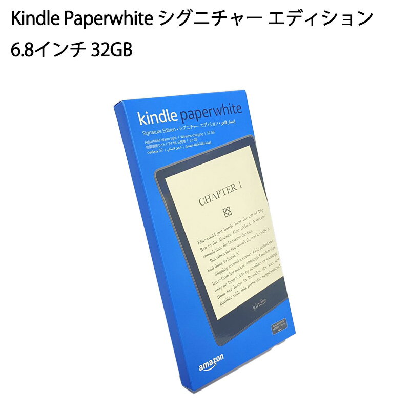 【土日祝発送】【新品】Amazon Kindle Paperwhite シグニチャー エディション 32GB 6.8インチ ワイヤレス充電 明るさ自動調節機能つき 広告なし ブラック