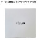 【土日祝発送】【新品未開封品】YA-MAN メディリフトアクア ブラック EP-17SB