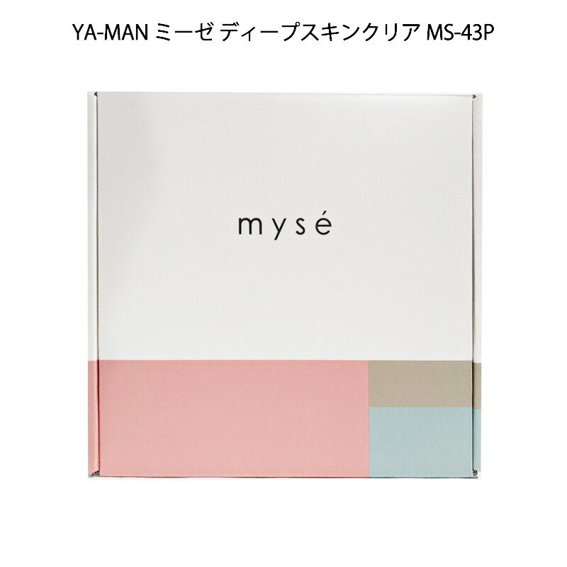 【新品】YA-MAN ヤーマン ミーゼ ディープスキンクリア MS-43P 超音波...