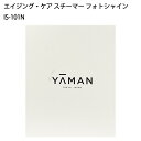 【土日祝発送】【ラッピング可】【新品】ヤーマン YAMAN フォトシャイン IS-101N エイジングケアスチーマー フォトシャイン