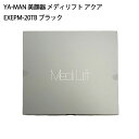 【土日祝発送】【新品】YA-MAN ヤーマン 美顔器 メディリフト アクア EXEPM-20TB ブラック